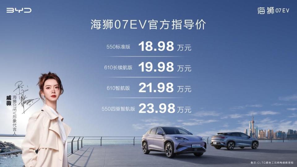 “比亚迪年度王炸”官宣！ 海狮07EV售价18.98万元-23.98万元 打造智电新体验