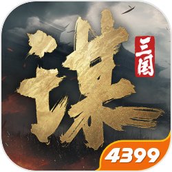 三国:谋定天下