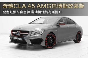 CLA 45 AMGͲ˹װ