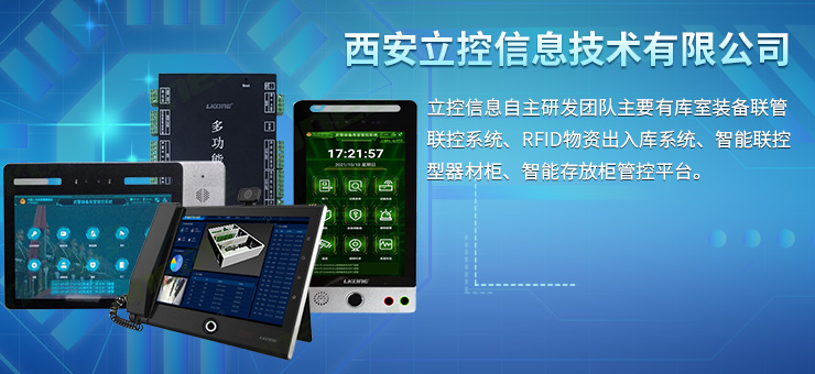 西安立控信息技术有限公司