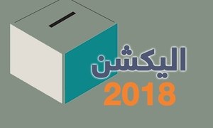 انسانی حقوق اور سیاسی جماعتوں کے منشور