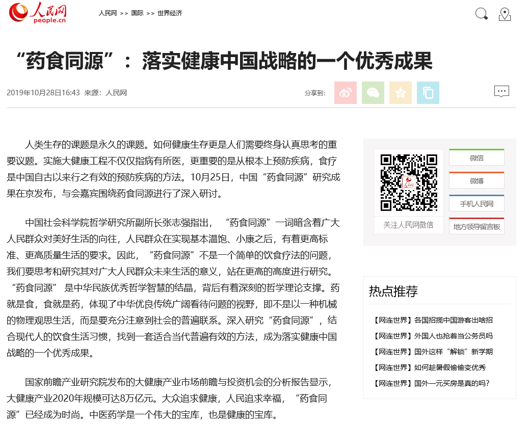 [学术动态] 肖培根院士：推动药食两用物品东西方交流