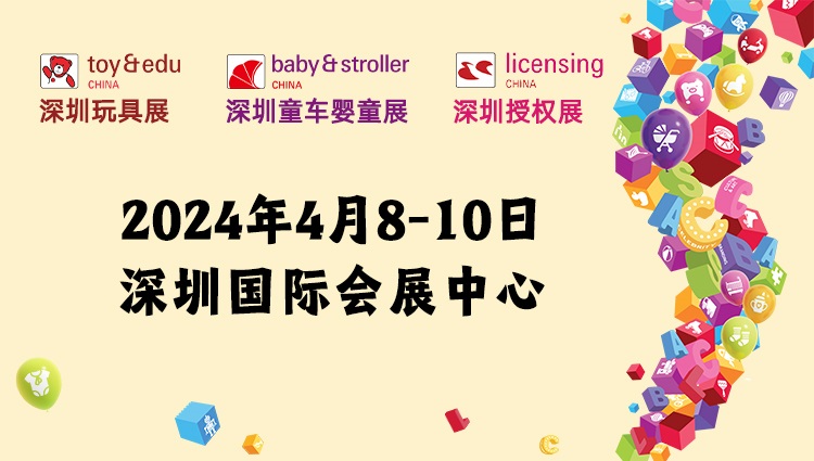 第 15 届国际童车及母婴童用品（深圳）展览会