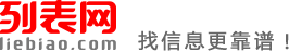 佛山列表网