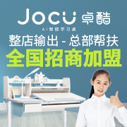 JOCU卓酷AI智能学习桌加盟