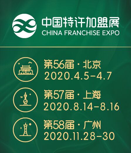 中国特许加盟展