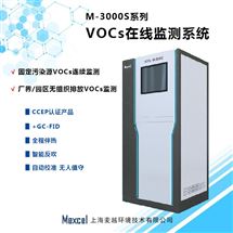 vocs在线监测系统设备