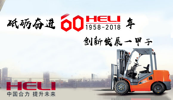 HELI 60周年