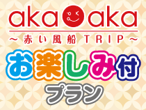 鈴廣かまぼこの里風祭店　かまぼこバー利用券（akatabi）クーポン付※専用アプリのダウンロード必須 