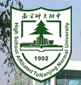 南京师范大学附属中学新城小学