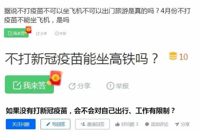 不打疫苗出行将受限？不让坐飞机、高铁？权威回应