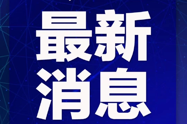 2月3日起 杭州增设一批愿检尽检对外临时核酸检测点