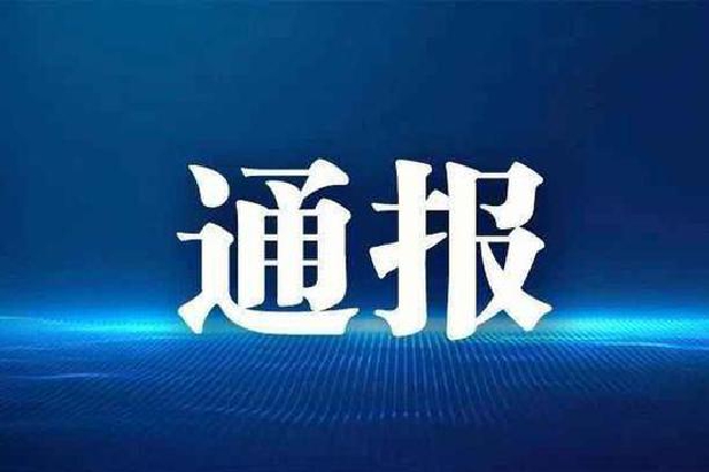 浙江涌现县乡法治政府建设典型案例 省政府予以通报