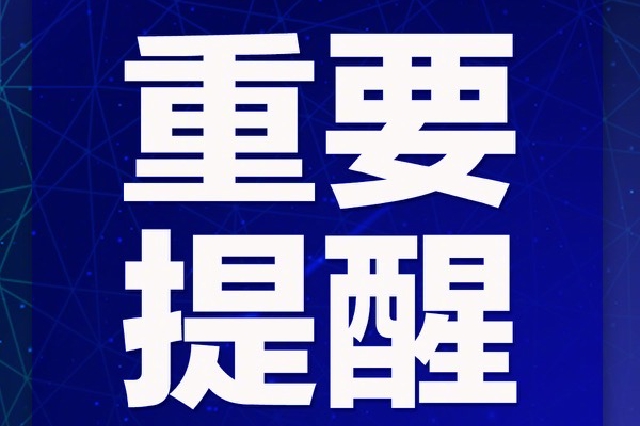 杭州市教育局最新提倡 师生非必要不离杭不出省