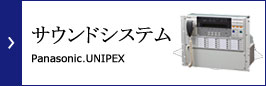 06サウンドシステム