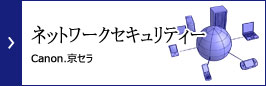 09ネットワークセキュリティ