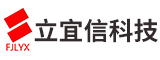 福建立宜信科技股份有限公司