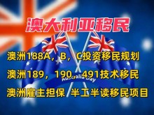 深圳移民美国加拿大澳洲新西兰新加坡快速办理