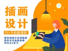 商业插画广告设计教学