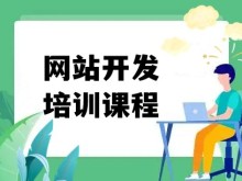 苏州网站开发培训 HTML web前端开发 编程语言培训班