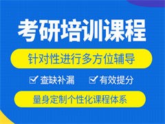 苏州考研辅导,在职考研,专业课辅导,集训考研,线上线下辅导