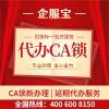 安顺Ca锁代办费用