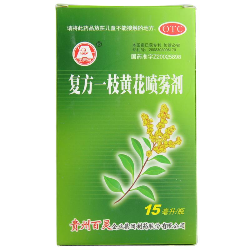 复方一枝黄花喷雾剂(百灵鸟)