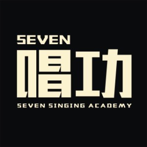 重庆SEVEN唱功