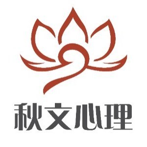 郑州秋文心理