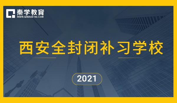 高考补习学校哪里好？高考复读生怎么调整心态？