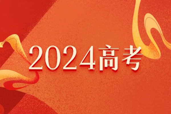 全国31省区市2024年高考录取分数学均已公布！汇总合计！