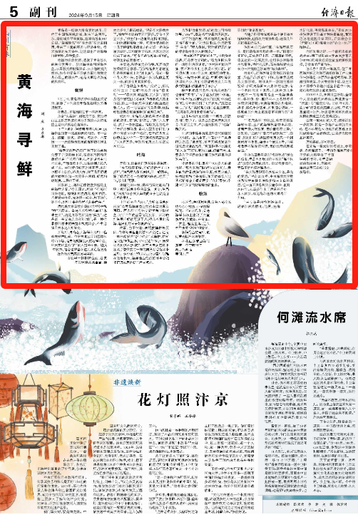 《经济日报》关注青岛：黄海寻鲜