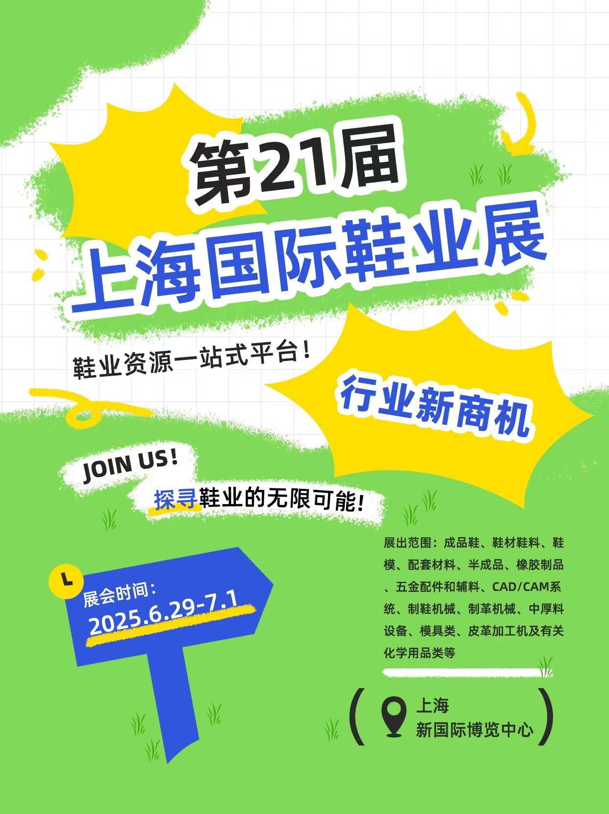 抢占先机，共赢未来 —— 立即预订SISE 2025第21届上海国际鞋业展览会黄金展位！