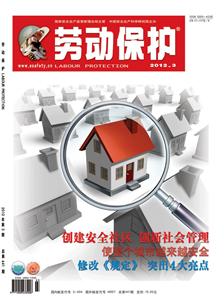 《劳动保护》数字期刊 2012年第3期