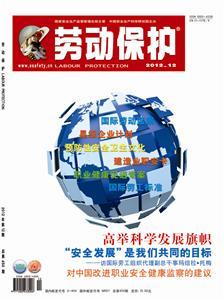 《劳动保护》数字期刊 2012年第12期