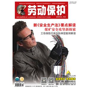 《劳动保护》数字期刊 2014年第10期