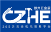 展会标题：2025第二十一届中国郑州国际五金机电展览会（CZHE）