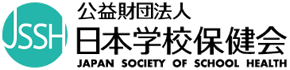 公益財団法人 日本学校保健会