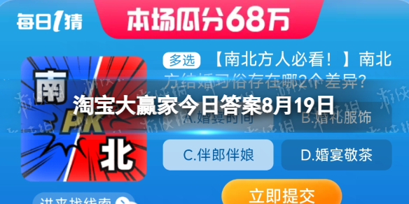 【淘宝攻略】淘宝大赢家今日答案8月19日（详细教程）