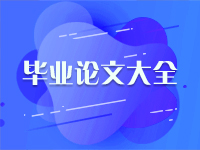 查重过了但是疑似剽窃观点啥意思啊怎么办