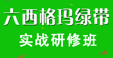 2019年中质协六西格玛绿带(注册)评价合格者名单（419-630）