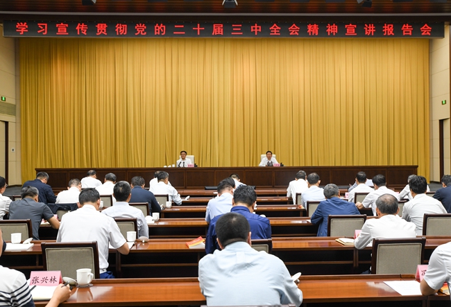 应急管理部举办学习宣传贯彻党的二十届三中全会精神宣讲报告会