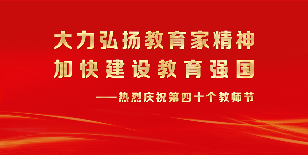 致全体教职员工的慰问信