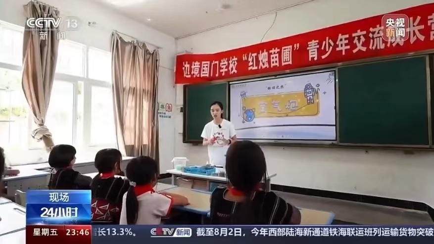 央视新闻频道报道我校开展边境国门学校“红烛苗圃”青少年交流成长营活动