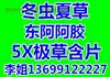 北京市回收冬虫夏草东阿阿胶片仔癀海参燕窝安宫牛黄丸