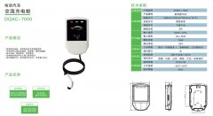 新能源汽车充电桩 厂家直销 安全高效 质量保证