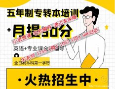 护理学五年制专转本来瀚宣博大量身定制培训辅导考取有保障