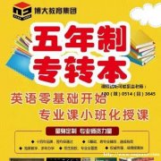 莫愁中专移动互联应用技术专业的高职生五年制专转本可填志愿汇总