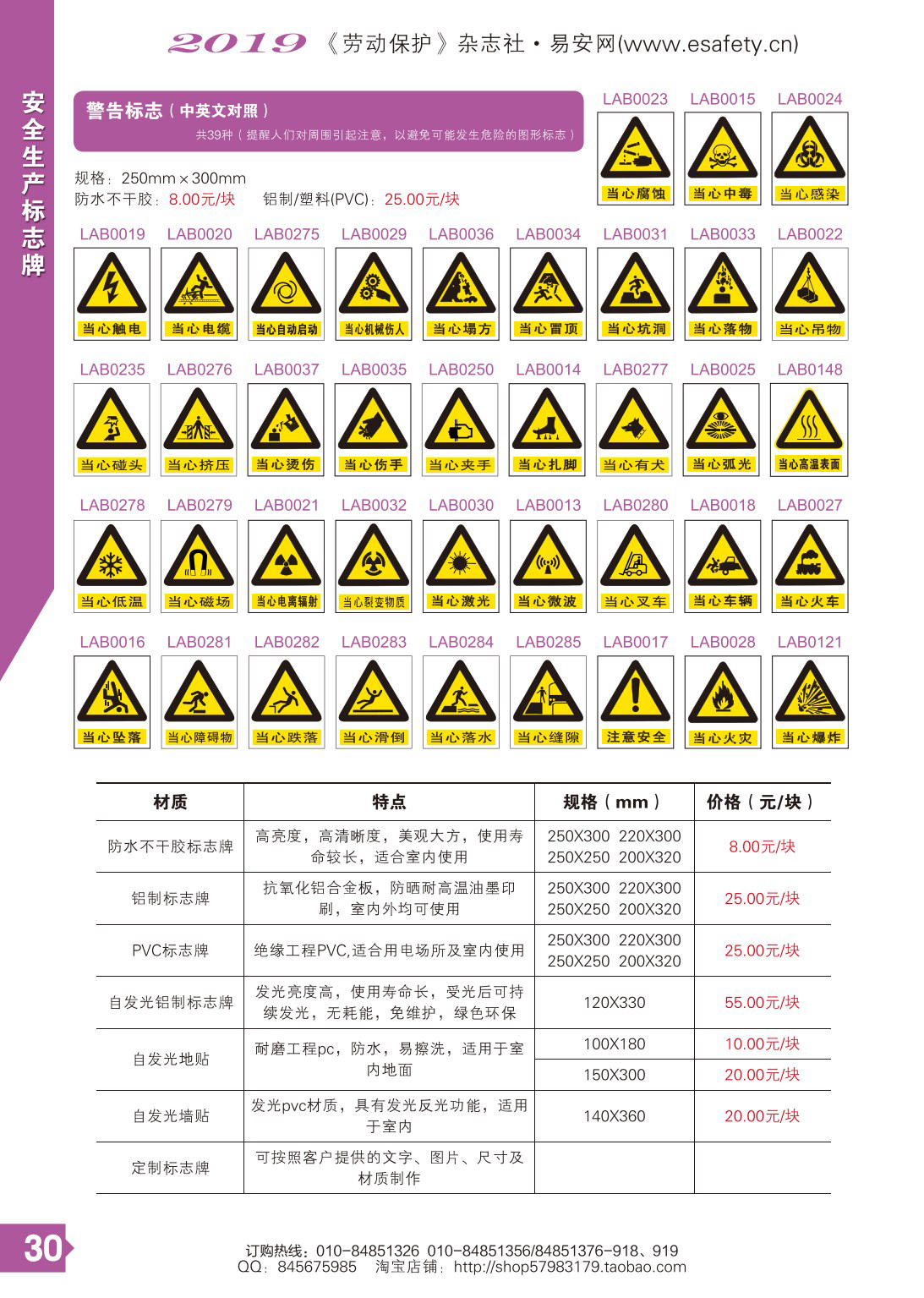 安全标志牌30