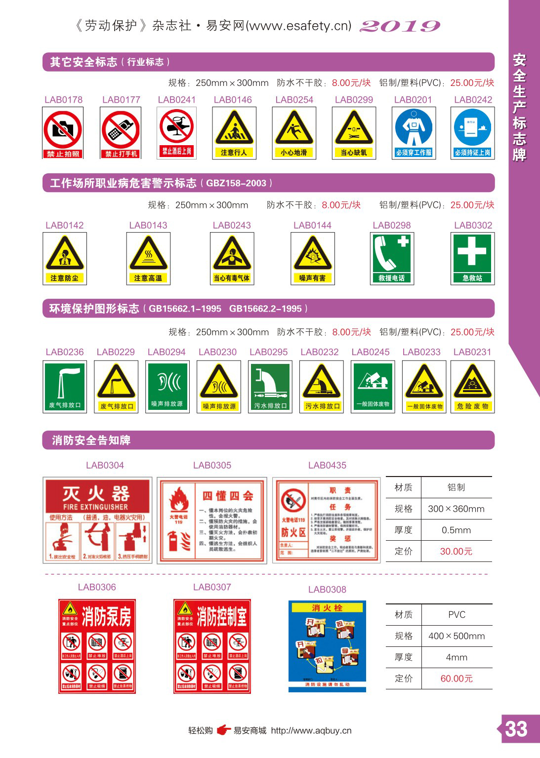 安全标志牌33